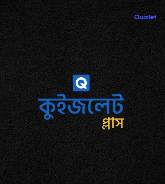 কুইজলেট প্লাস(Quiz-let Plus)