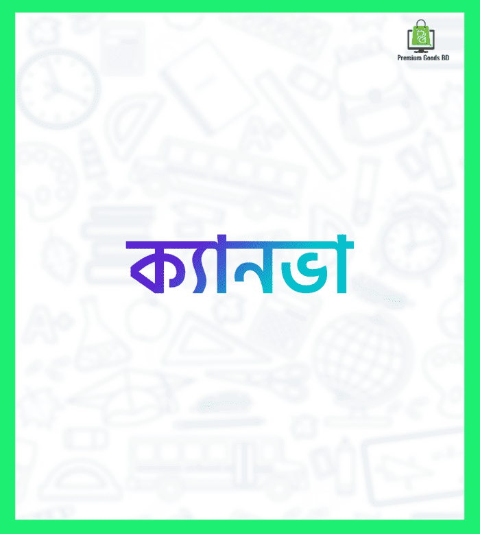 ক্যানভা (Ca*n*va)