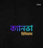 ক্যানভা প্রো (Personal Account) Can-v-a