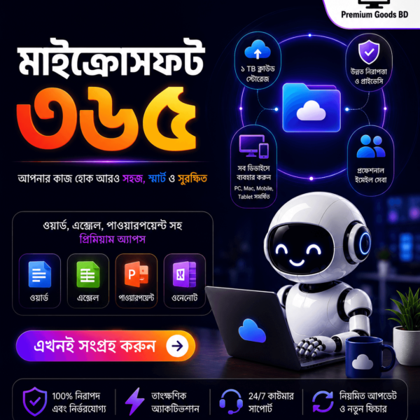 মাইক্রোসফট ৩৬৫