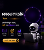 কোড*একাডেমি
