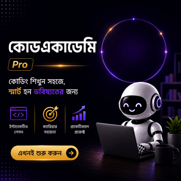 কোড*একাডেমি