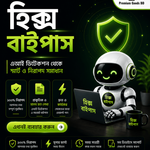হিক্স- বাইপাস প্রিমিয়াম