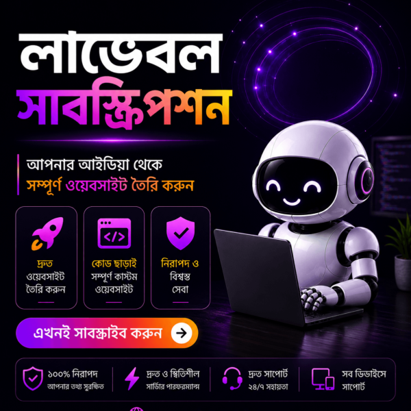 লাভেবল